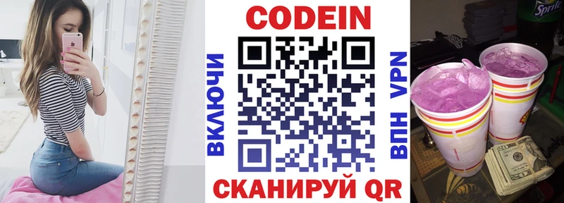 дарнет шоп  Городище  Codein напиток Lean (лин) 
